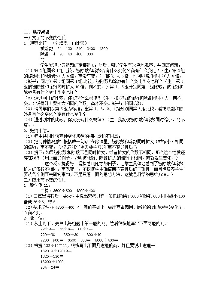 六年级上数学教学实录商不变的性质_人教版第2页