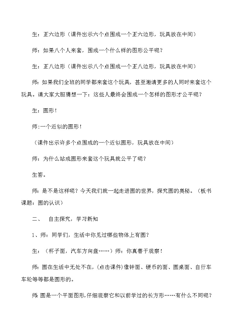 六年级上数学教学实录认识圆_人教版新课标02