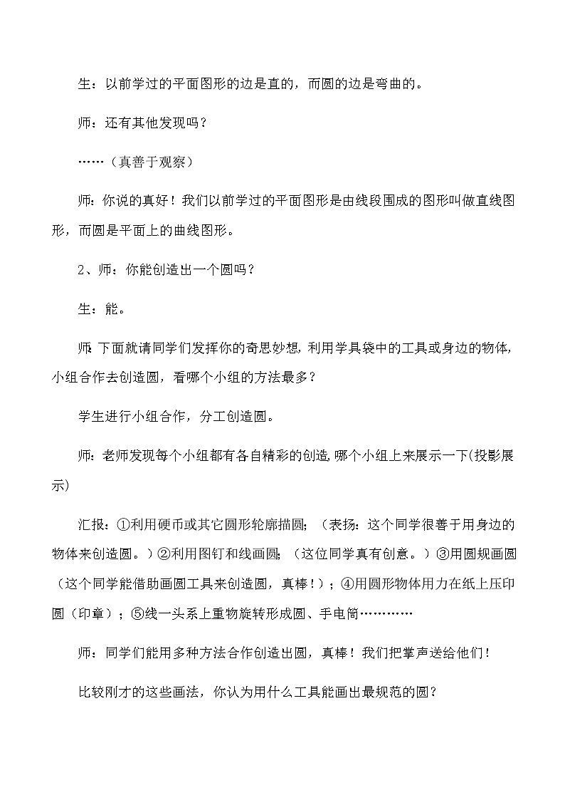 六年级上数学教学实录认识圆_人教版新课标03