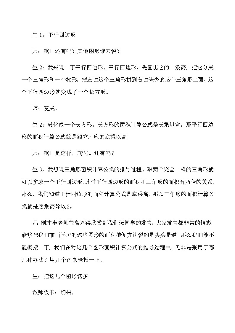 六年级上数学教学实录圆的面积_人教版新课标第3页