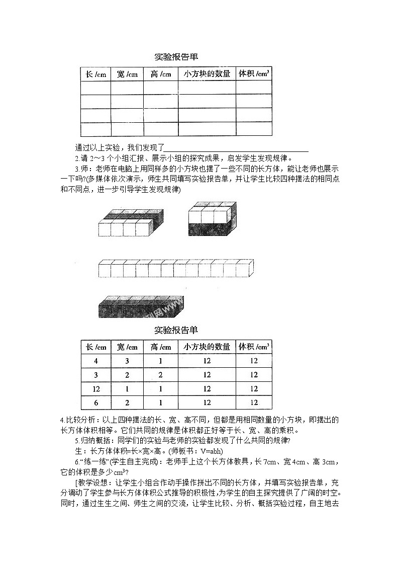 六年级上数学教学实录长方体和正方体的体积_苏教版第2页