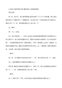 六年级上数学教学实录圆的周长_人教版新课标