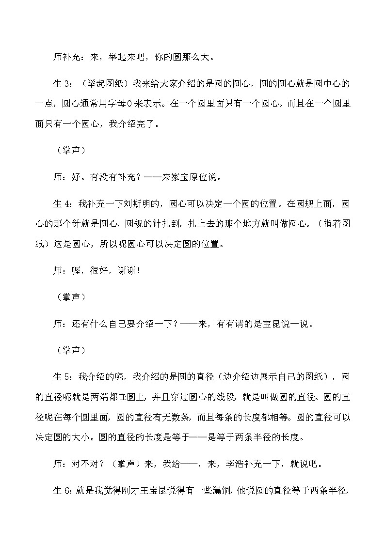 六年级上数学教学实录圆的周长_人教版新课标02