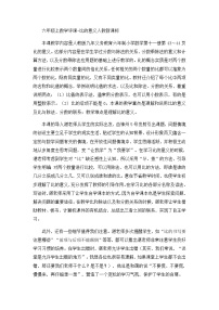 六年级上数学评课比的意义_人教新课标