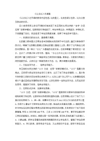 六年级上数学评课稿认识比_苏教版