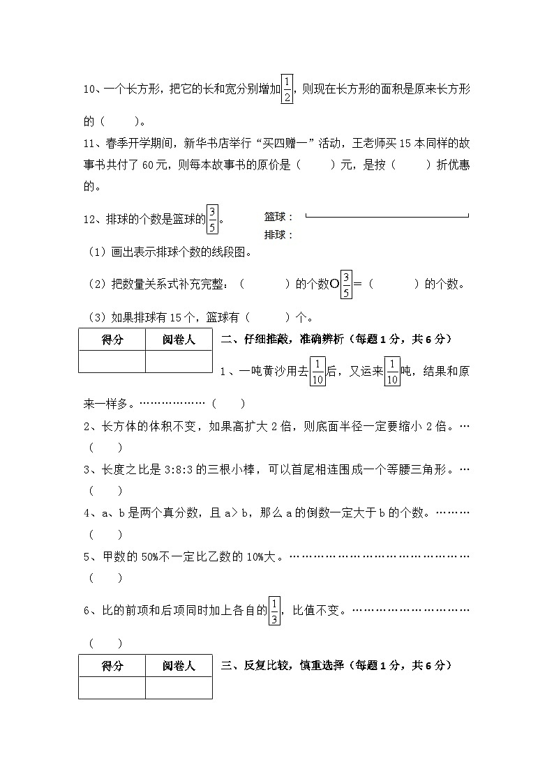 六年级上数学期末试卷小状元_1415苏教版（无答案）02