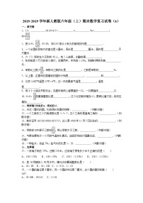 六年级上数学期末试题综合考练(2)_1516人教新课标(无答案)