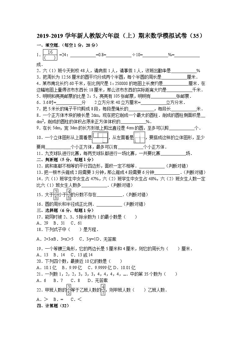 六年级上数学期末试题综合考练(3)_1516人教新课标(无答案)第1页