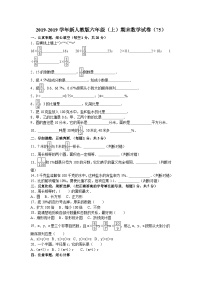 六年级上数学期末试题综合考练(7)_1516人教新课标(无答案)