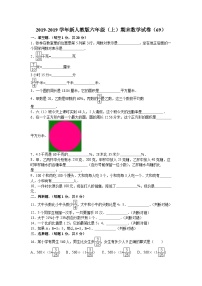 六年级上数学期末试题综合考练(9)_1516人教新课标(无答案)