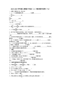 六年级上数学期末试题综合考练(17)_1516人教新课标(无答案)