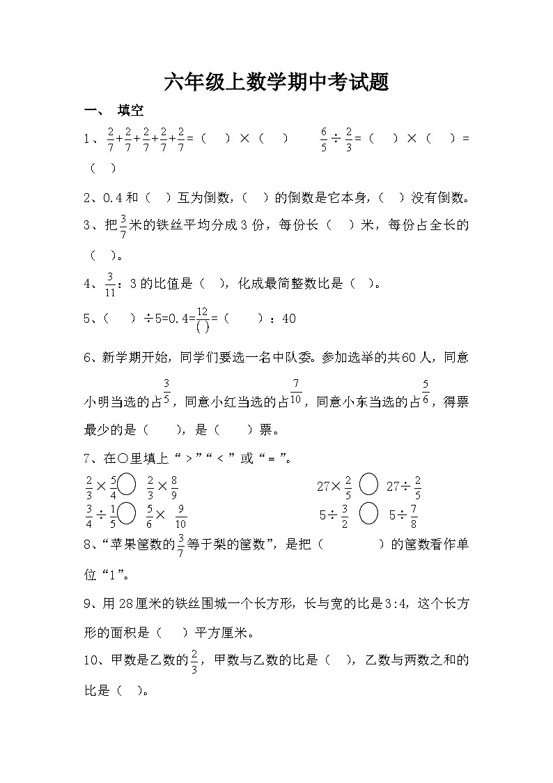 六年级上数学期中考试题冲刺一百_1415青岛版（含答案）第1页