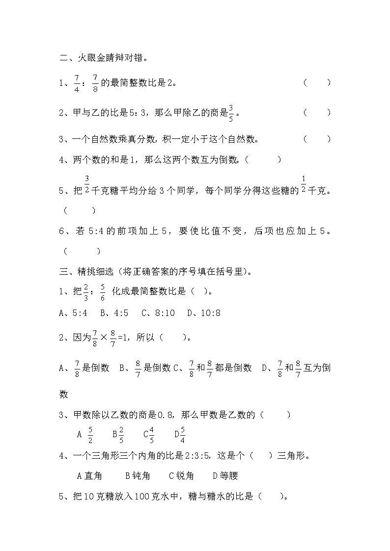 六年级上数学期中考试题冲刺一百_1415青岛版（含答案）第2页