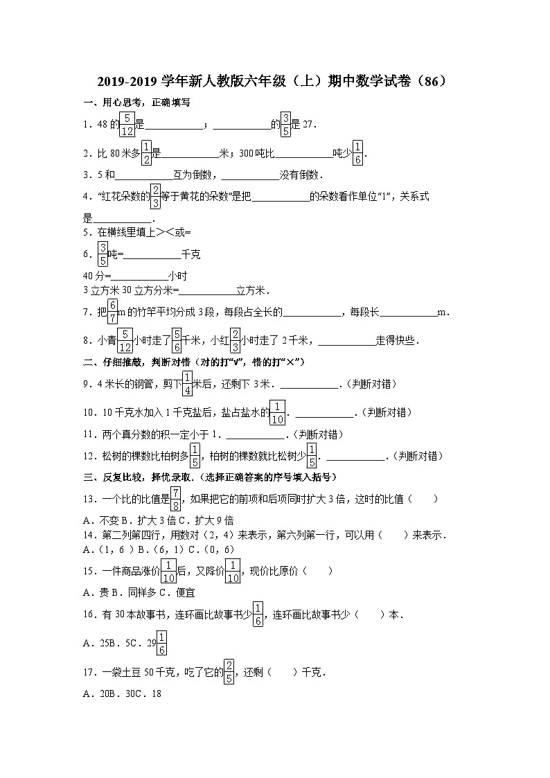 六年级上数学期中试题综合考练（2）_1415人教新课标第1页