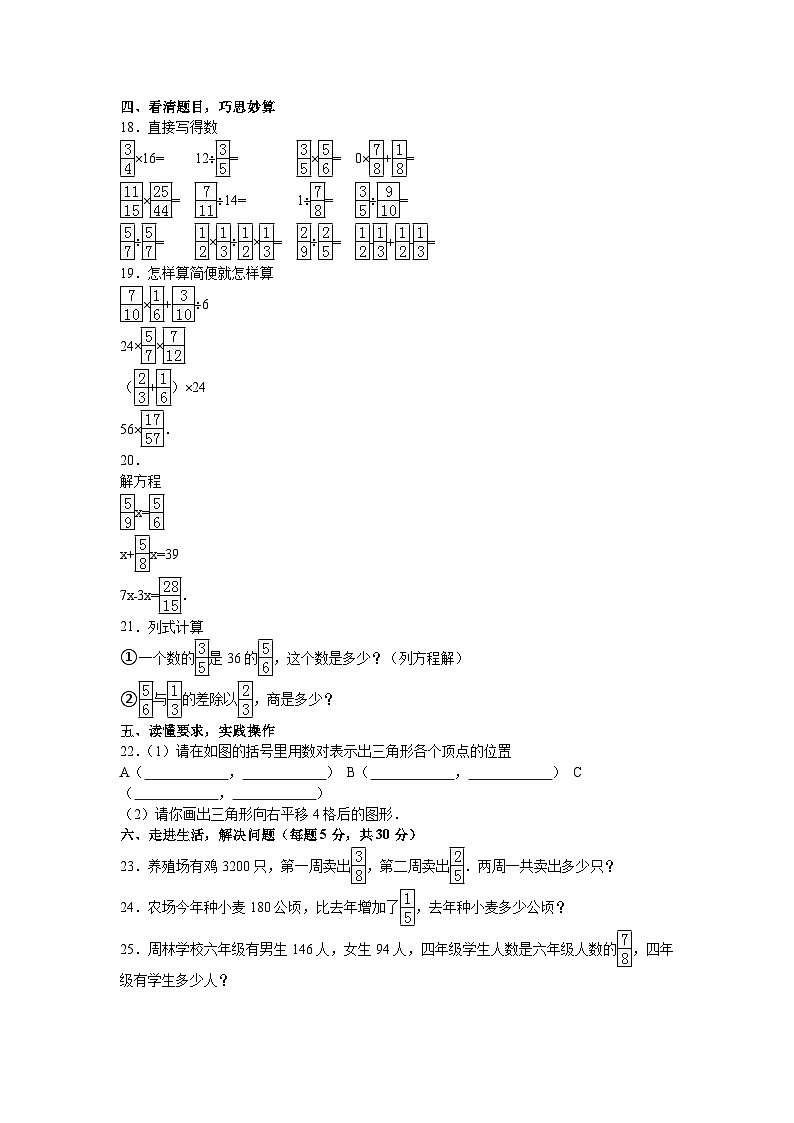 六年级上数学期中试题综合考练（2）_1415人教新课标第2页