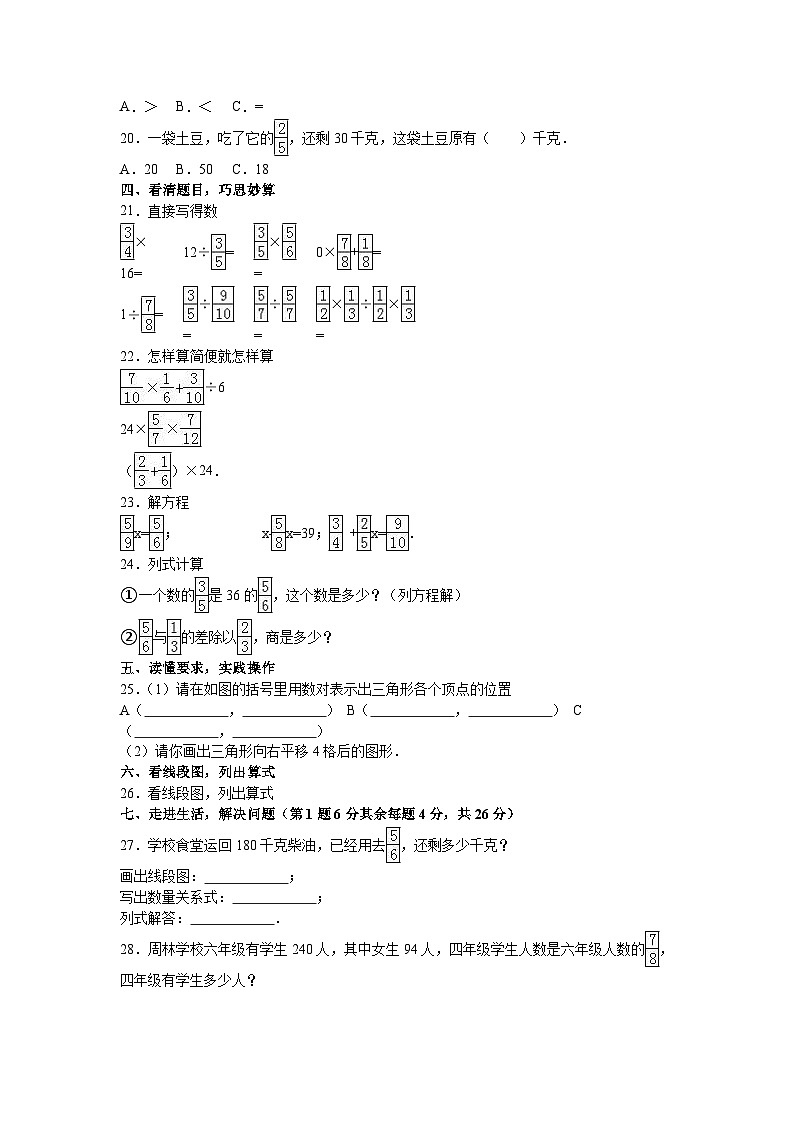 六年级上数学期中试题综合考练(2)_1415浙江省人教新课标第2页