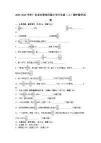 六年级上数学期中试题综合考练(4)_1516广东省人教新课标