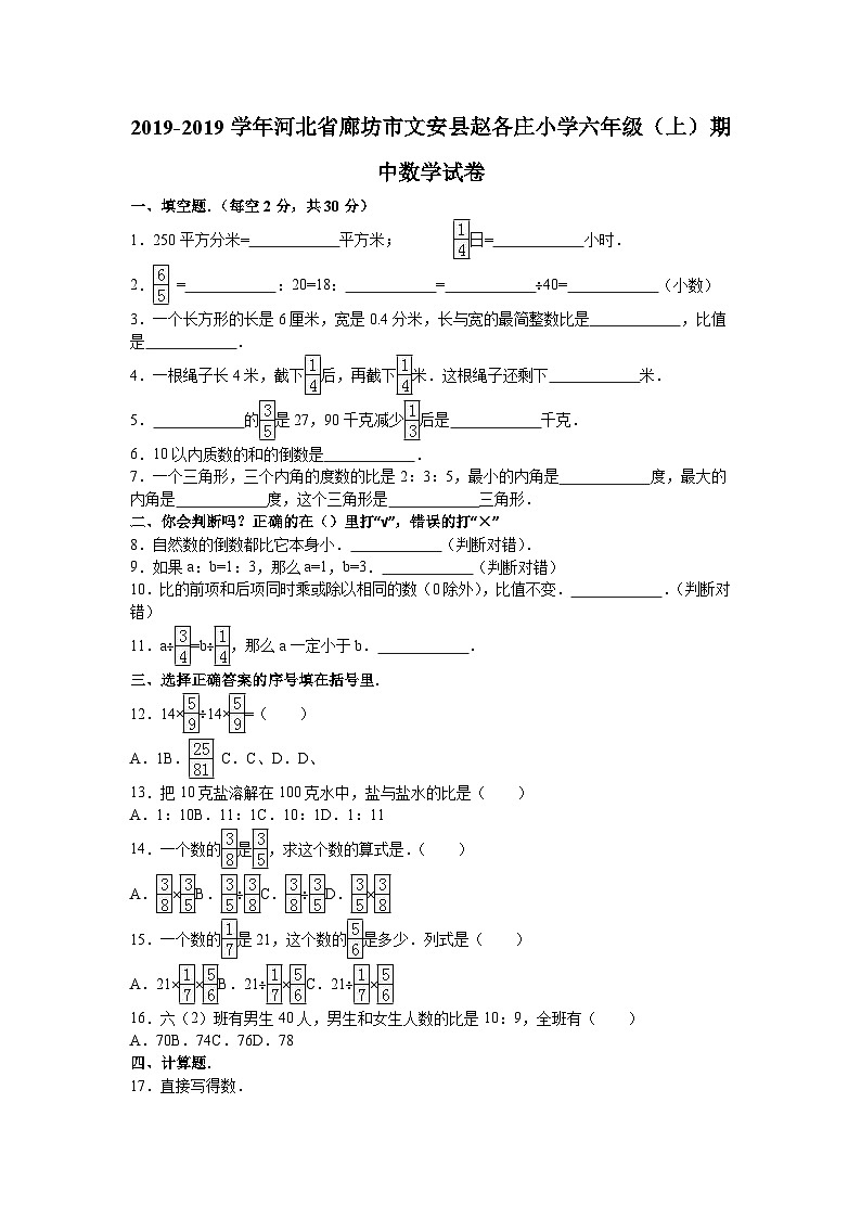 六年级上数学期中试题综合考练(4)_1516河北省人教新课标第1页