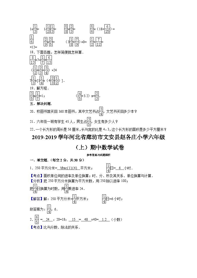六年级上数学期中试题综合考练(4)_1516河北省人教新课标第2页