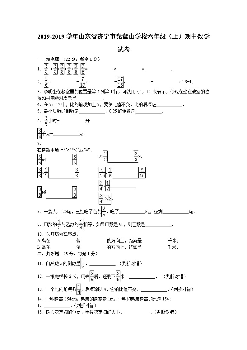 六年级上数学期中试题综合考练(6)_1415山东省人教新课标01