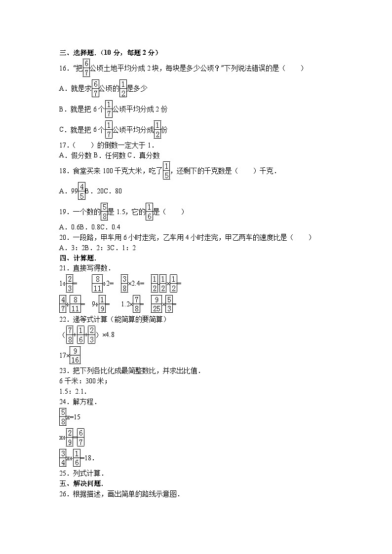 六年级上数学期中试题综合考练(6)_1415山东省人教新课标02