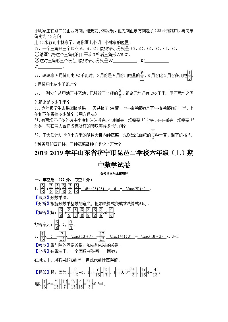 六年级上数学期中试题综合考练(6)_1415山东省人教新课标03