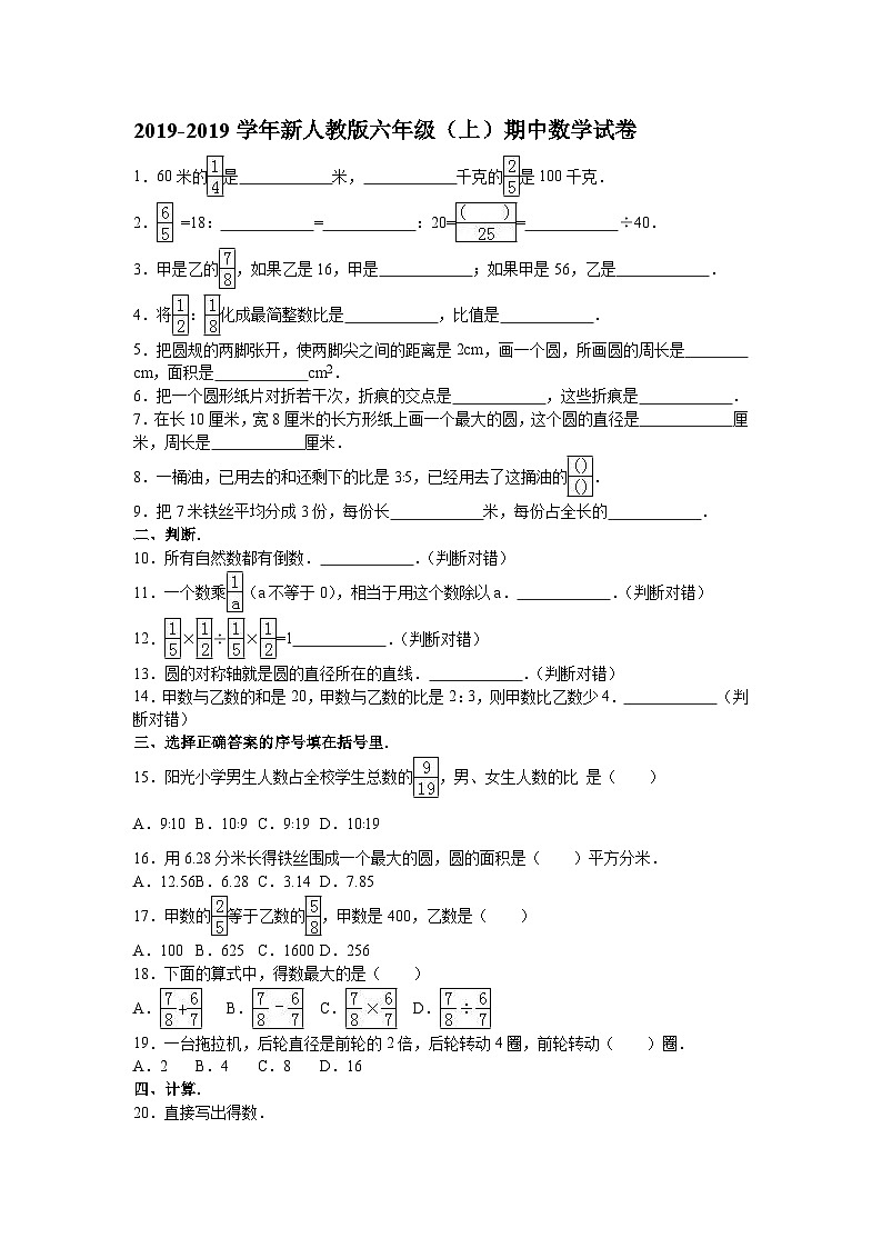 六年级上数学期中试题综合考练(7)_1516人教新课标（无答案）01
