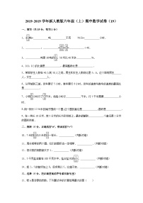 六年级上数学期中试题综合考练(10)_1415人教新课标