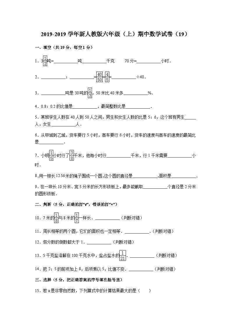 六年级上数学期中试题综合考练(10)_1415人教新课标第1页