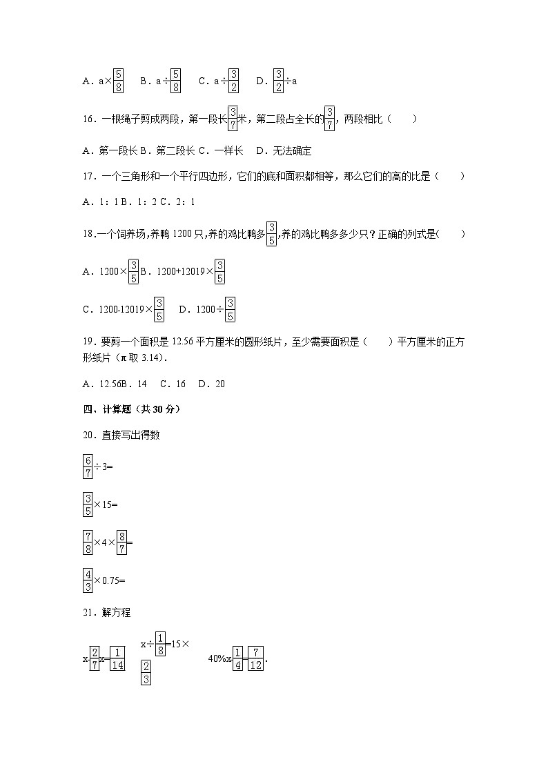 六年级上数学期中试题综合考练(10)_1415人教新课标第2页