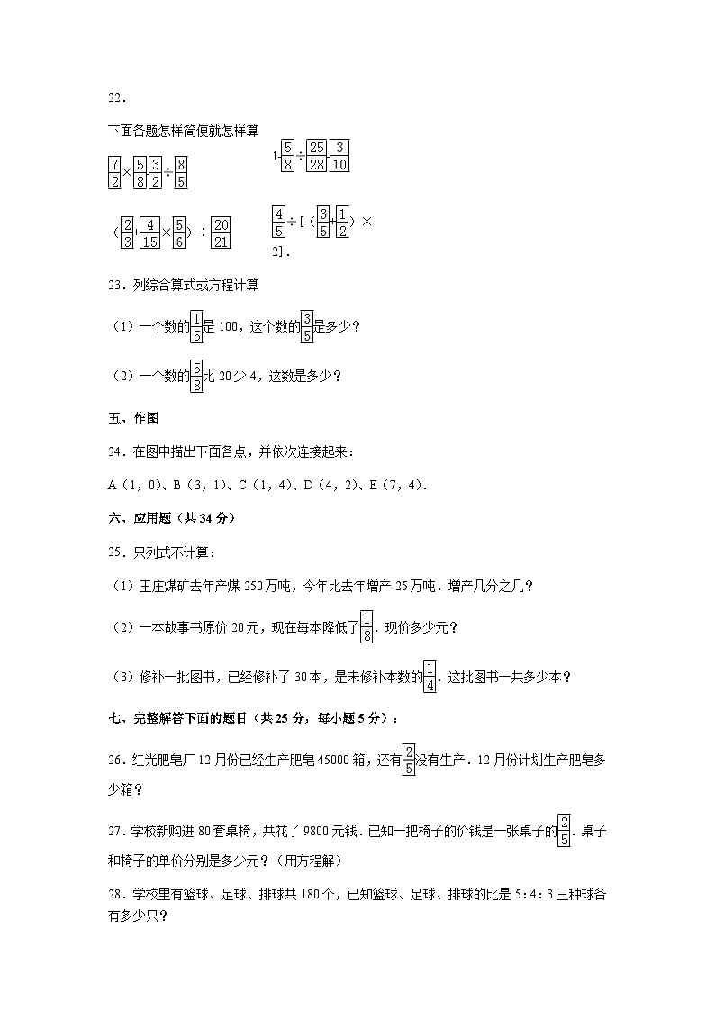 六年级上数学期中试题综合考练(10)_1415人教新课标第3页