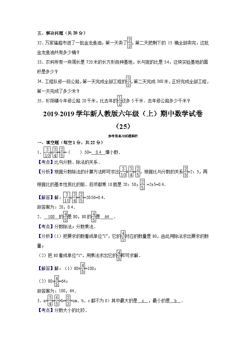 六年级上数学期中试题综合考练(10)_1516人教新课标第3页