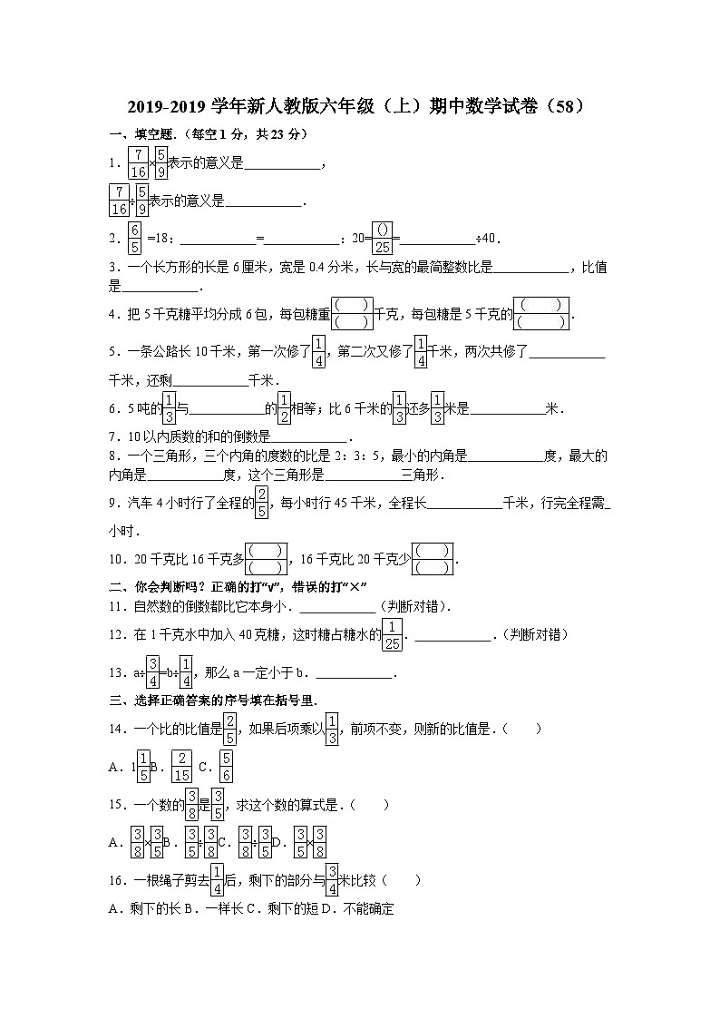 六年级上数学期中试题综合考练（11）_1415人教新课标第1页