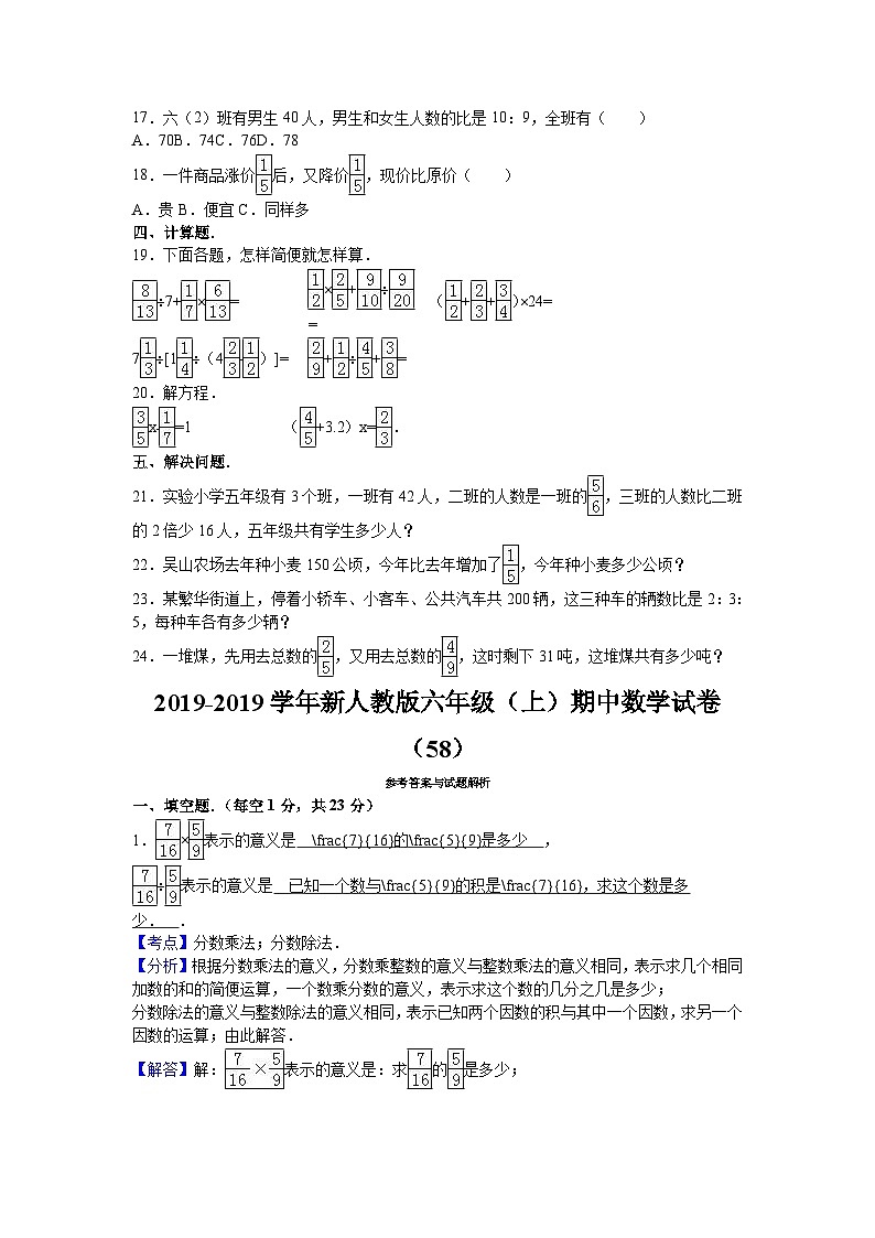 六年级上数学期中试题综合考练（11）_1415人教新课标第2页
