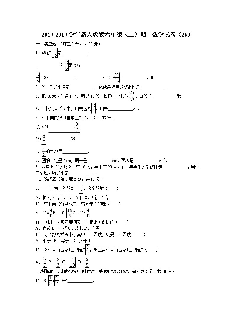 六年级上数学期中试题综合考练(11)_1516人教新课标第1页