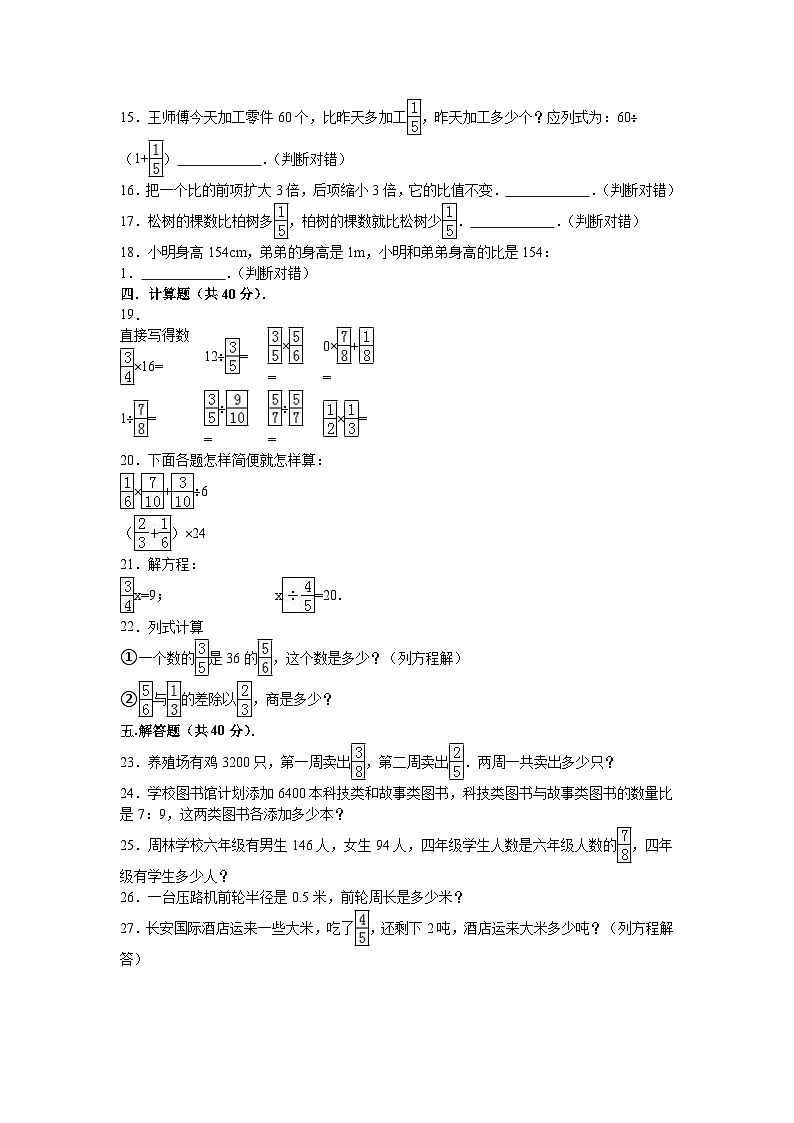 六年级上数学期中试题综合考练(11)_1516人教新课标第2页