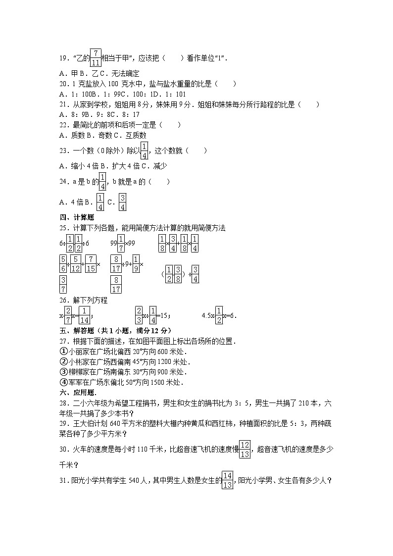 六年级上数学期中试题综合考练(13)_1516人教新课标第2页