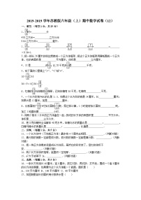 六年级上数学期中试题综合考练(13)_1516苏教版