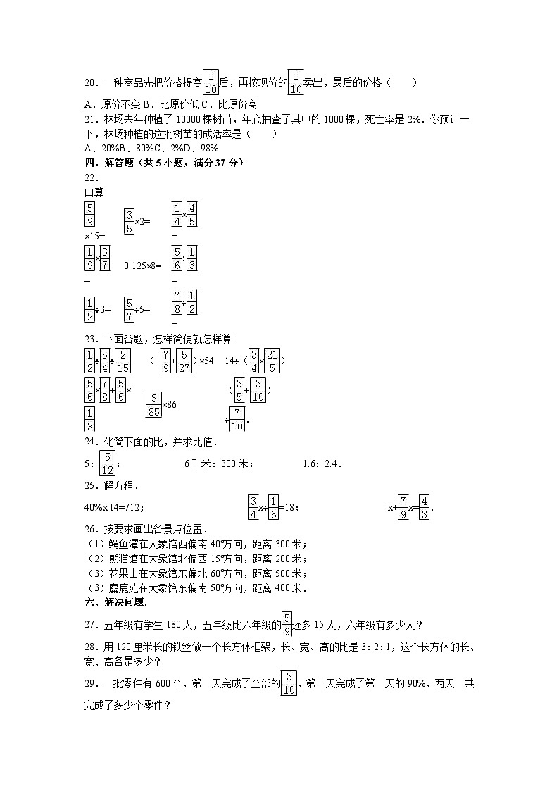 六年级上数学期中试题综合考练（14）_1415人教新课标第2页