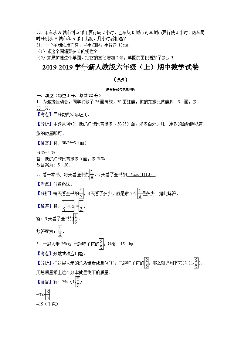 六年级上数学期中试题综合考练（14）_1415人教新课标第3页