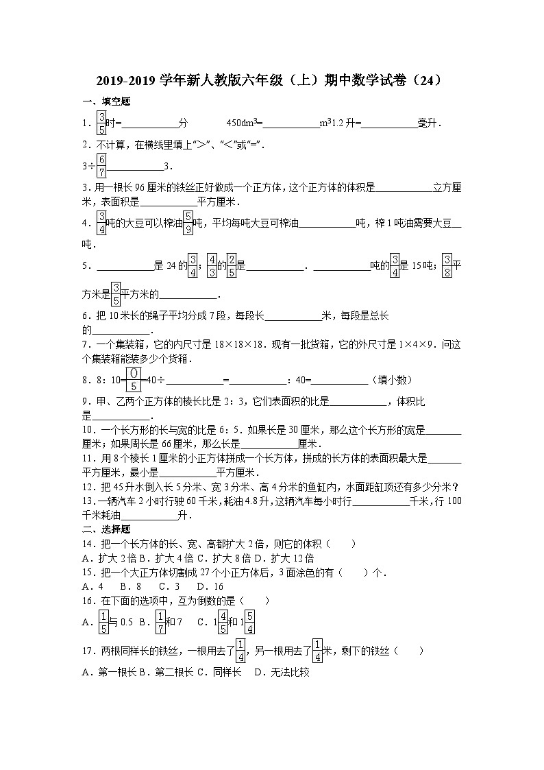 六年级上数学期中试题综合考练(15)_1415人教新课标第1页