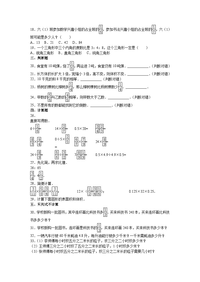 六年级上数学期中试题综合考练(15)_1415人教新课标第2页