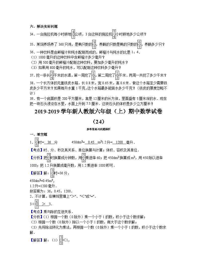 六年级上数学期中试题综合考练(15)_1415人教新课标第3页
