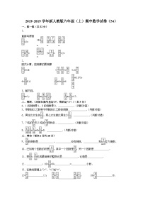 六年级上数学期中试题综合考练（15）_1415人教新课标