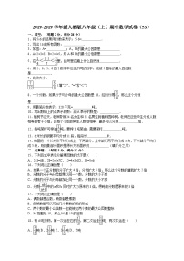 六年级上数学期中试题综合考练（16）_1415人教新课标