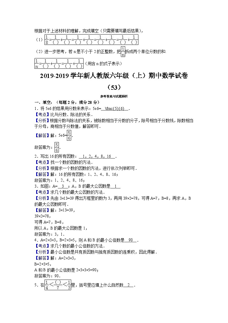六年级上数学期中试题综合考练（16）_1415人教新课标第3页