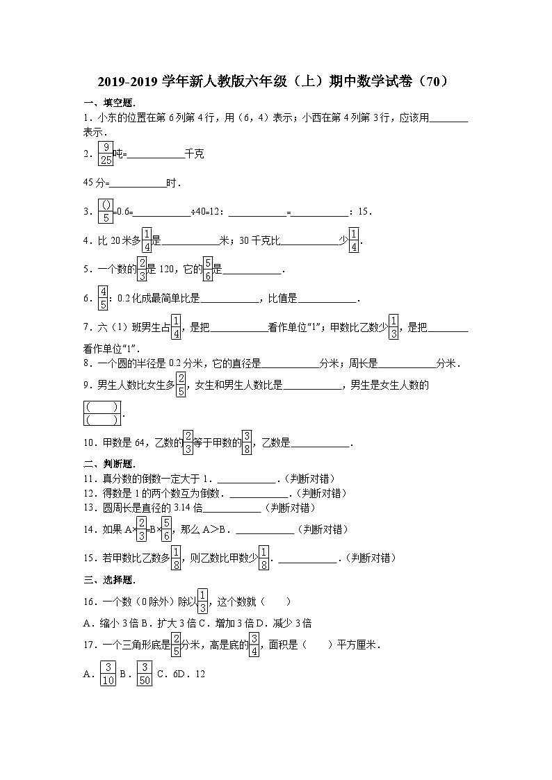 六年级上数学期中试题综合考练(23)_1516人教新课标第1页