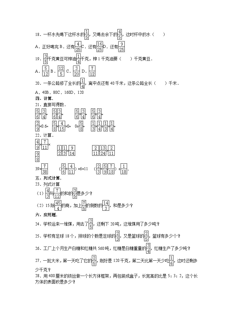 六年级上数学期中试题综合考练(23)_1516人教新课标第2页