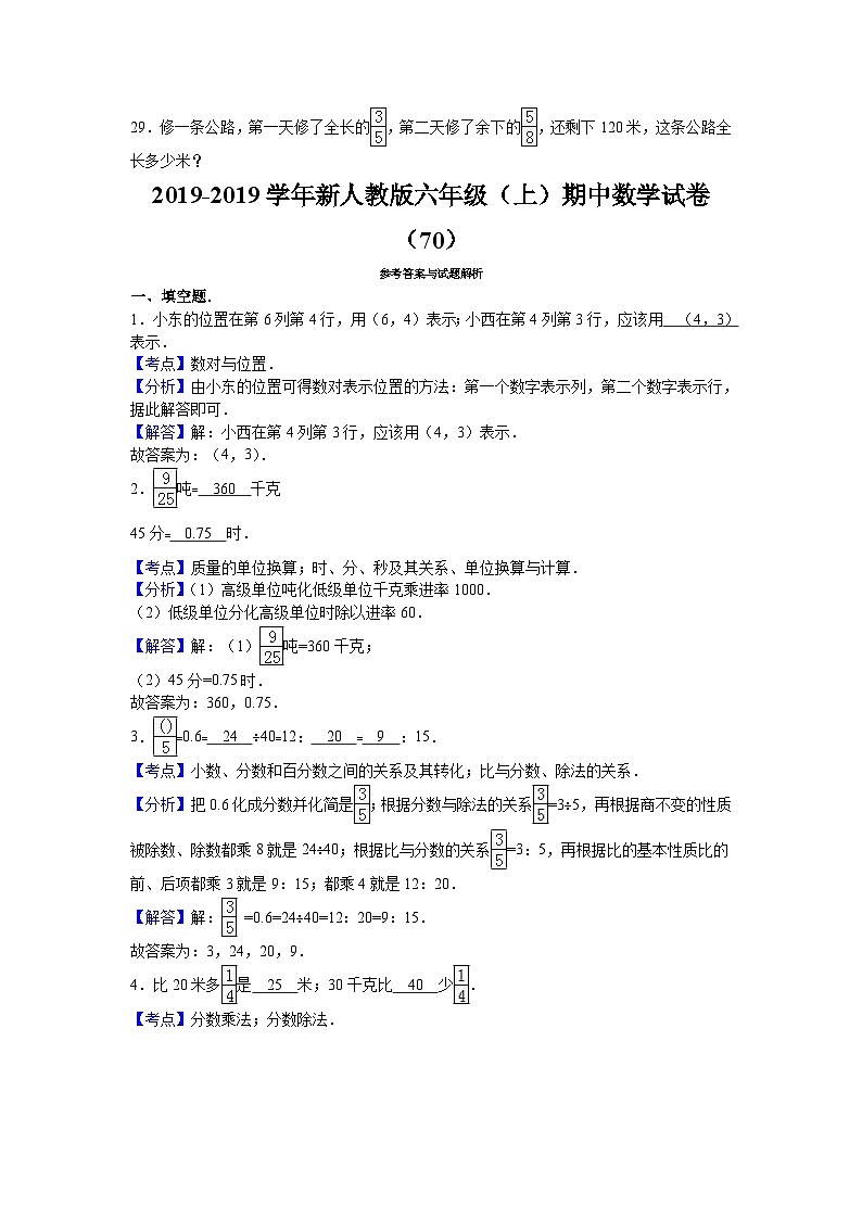 六年级上数学期中试题综合考练(23)_1516人教新课标第3页