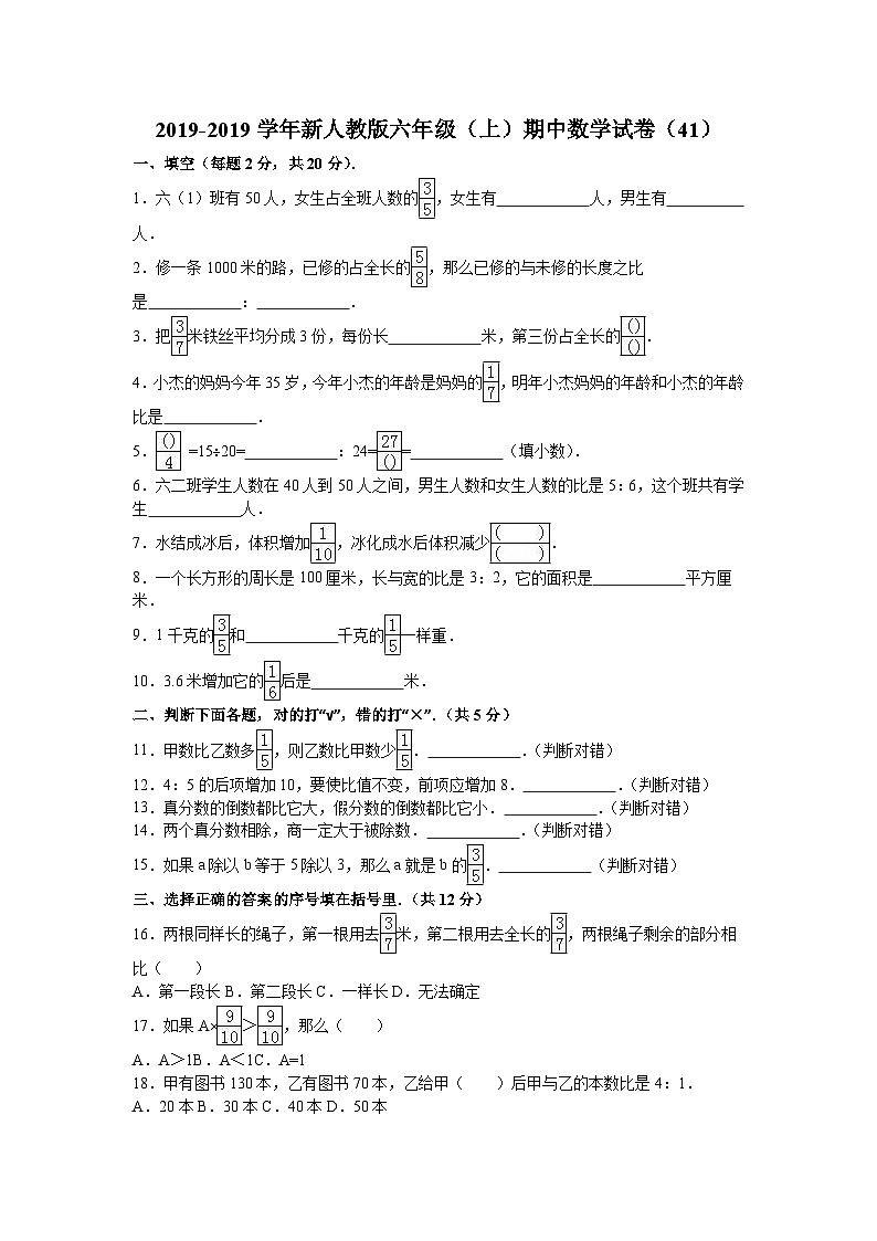 六年级上数学期中试题综合考练(27)_1516人教新课标第1页